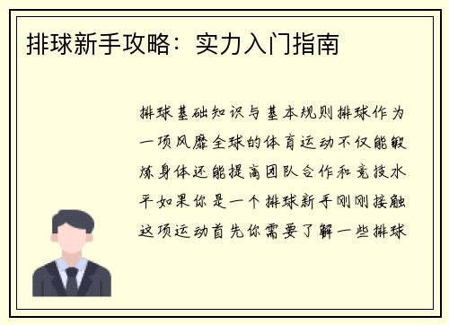 排球新手攻略：实力入门指南