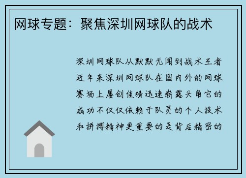 网球专题：聚焦深圳网球队的战术