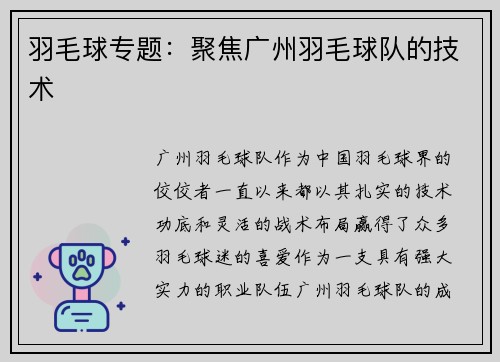 羽毛球专题：聚焦广州羽毛球队的技术