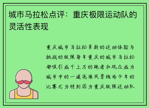 城市马拉松点评：重庆极限运动队的灵活性表现