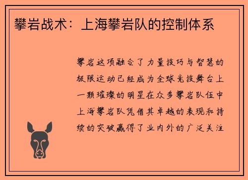攀岩战术：上海攀岩队的控制体系