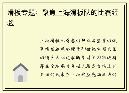 滑板专题：聚焦上海滑板队的比赛经验