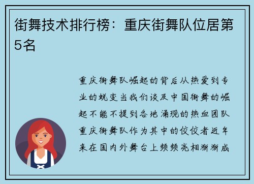 街舞技术排行榜：重庆街舞队位居第5名