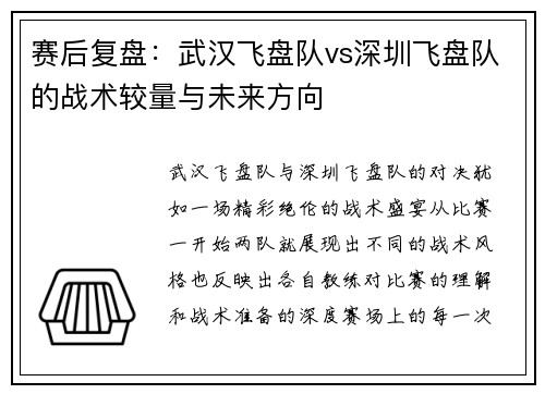 赛后复盘：武汉飞盘队vs深圳飞盘队的战术较量与未来方向