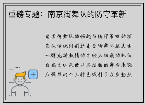 重磅专题：南京街舞队的防守革新