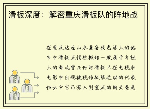 滑板深度：解密重庆滑板队的阵地战