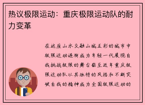 热议极限运动：重庆极限运动队的耐力变革