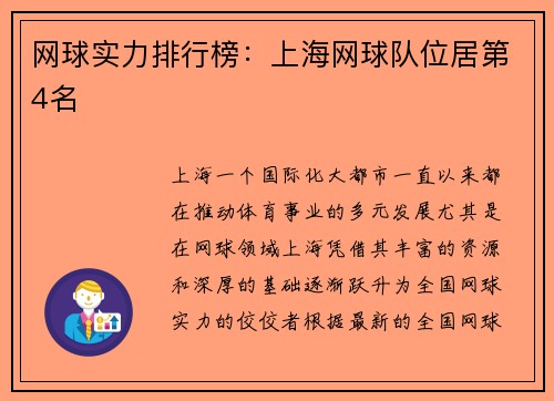 网球实力排行榜：上海网球队位居第4名