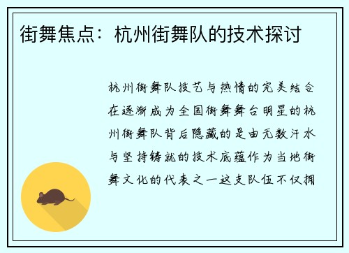 街舞焦点：杭州街舞队的技术探讨