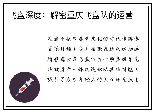 飞盘深度：解密重庆飞盘队的运营