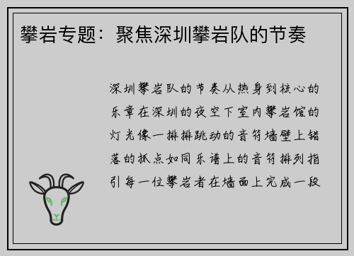 攀岩专题：聚焦深圳攀岩队的节奏