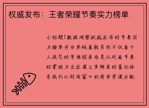 权威发布：王者荣耀节奏实力榜单