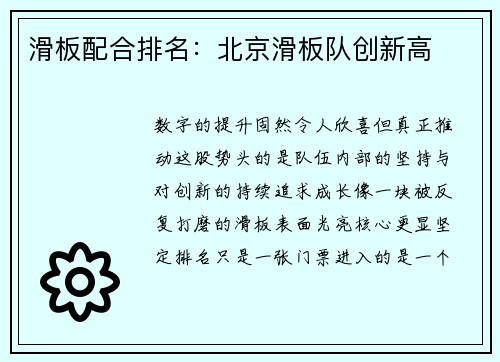 滑板配合排名：北京滑板队创新高