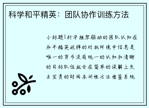 科学和平精英：团队协作训练方法