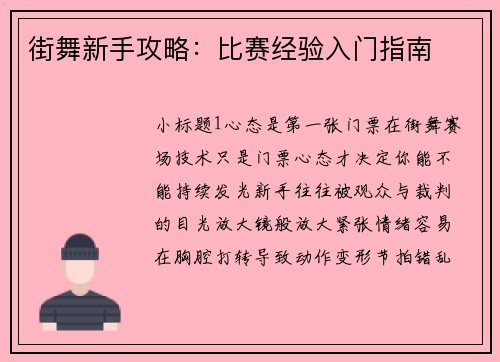 街舞新手攻略：比赛经验入门指南
