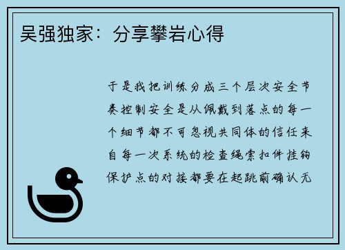 吴强独家：分享攀岩心得