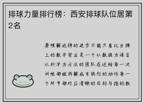 排球力量排行榜：西安排球队位居第2名