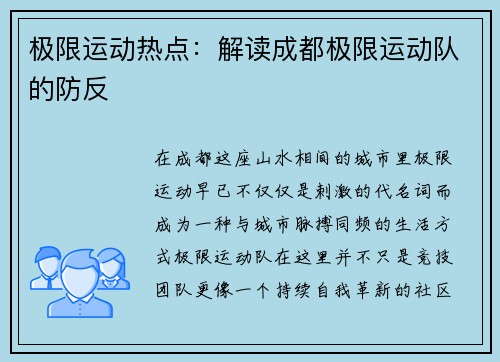 极限运动热点：解读成都极限运动队的防反