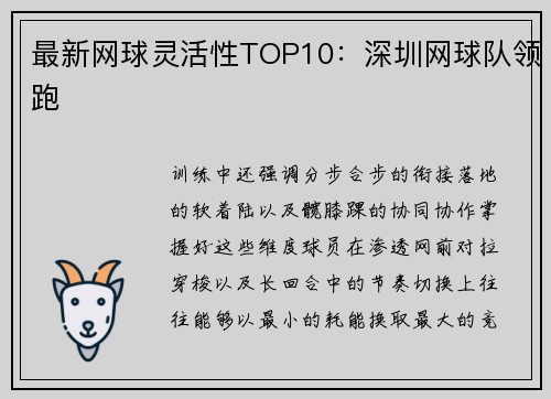最新网球灵活性TOP10：深圳网球队领跑