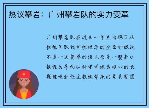 热议攀岩：广州攀岩队的实力变革