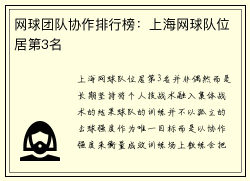 网球团队协作排行榜：上海网球队位居第3名