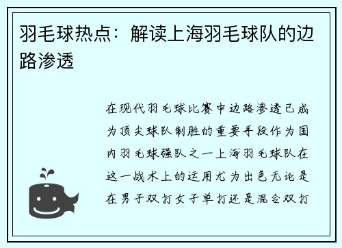 羽毛球热点：解读上海羽毛球队的边路渗透