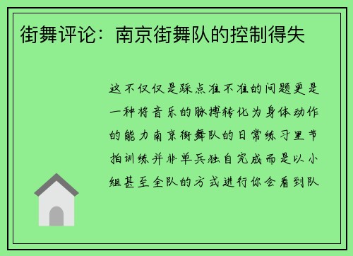 街舞评论：南京街舞队的控制得失