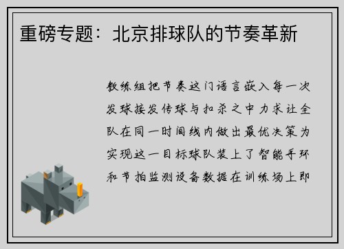重磅专题：北京排球队的节奏革新