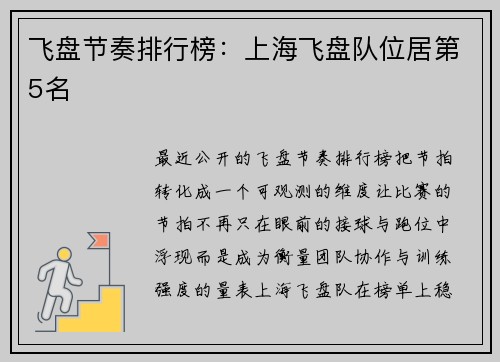 飞盘节奏排行榜：上海飞盘队位居第5名