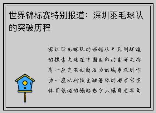 世界锦标赛特别报道：深圳羽毛球队的突破历程