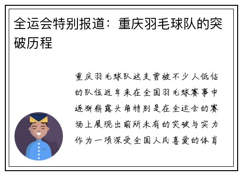 全运会特别报道：重庆羽毛球队的突破历程
