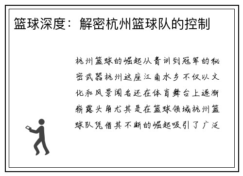 篮球深度：解密杭州篮球队的控制